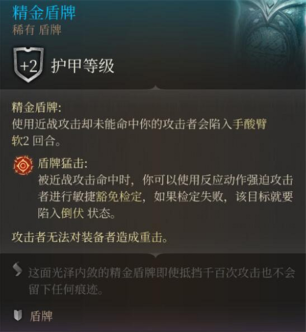 柏德之門3|第一章古代熔爐精金裝備屬性圖覽