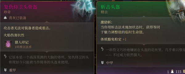 柏德之門3|第一章古代熔爐精金裝備屬性圖覽