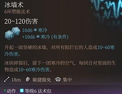 柏德之門3|六環法術評級與個人評價