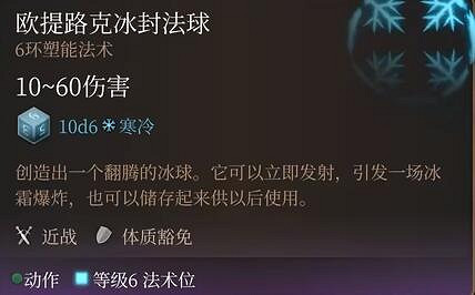 柏德之門3|六環法術評級與個人評價