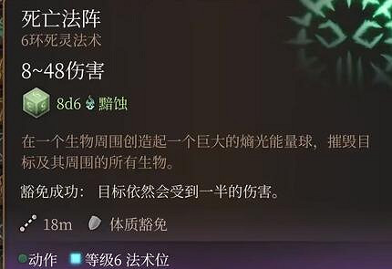 柏德之門3|六環法術評級與個人評價