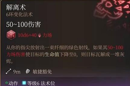 柏德之門3|六環法術評級與個人評價