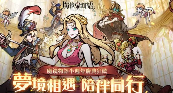 魔鏡物語|最新兌換碼禮包碼序號|兌換碼使用方法