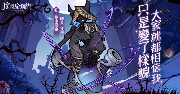 魔鏡物語|最新兌換碼禮包碼序號|兌換碼使用方法