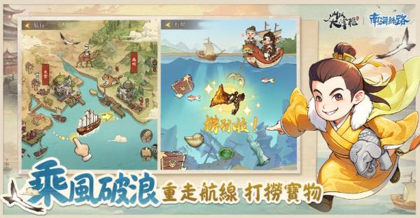 打撈沉睡2000年的海絲文化!《叫我大掌櫃》新資料篇「南海絲路」正式啟航
