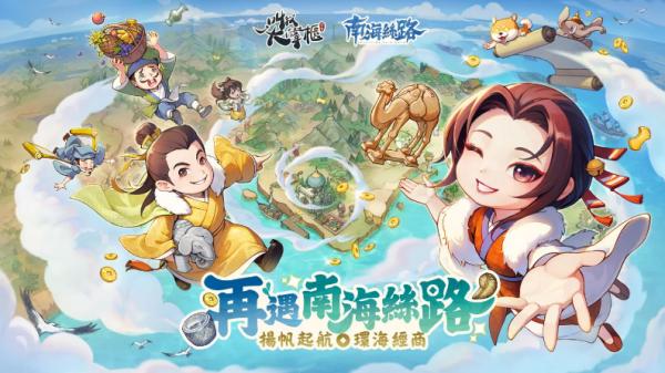 打撈沉睡2000年的海絲文化!《叫我大掌櫃》新資料篇「南海絲路」正式啟航