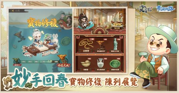 打撈沉睡2000年的海絲文化!《叫我大掌櫃》新資料篇「南海絲路」正式啟航