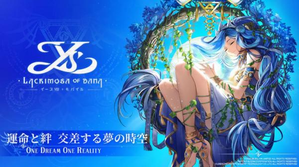 《伊蘇～夢境交織的長夜～》日版《伊蘇VIII Mobile》日本事前預約開始