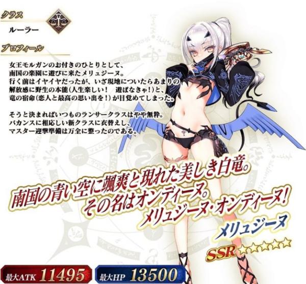 《Fate/Grand Order》日版舉辦「從者.夏日.祭典2023!美露莘(Ruler)PICK UP 召喚」