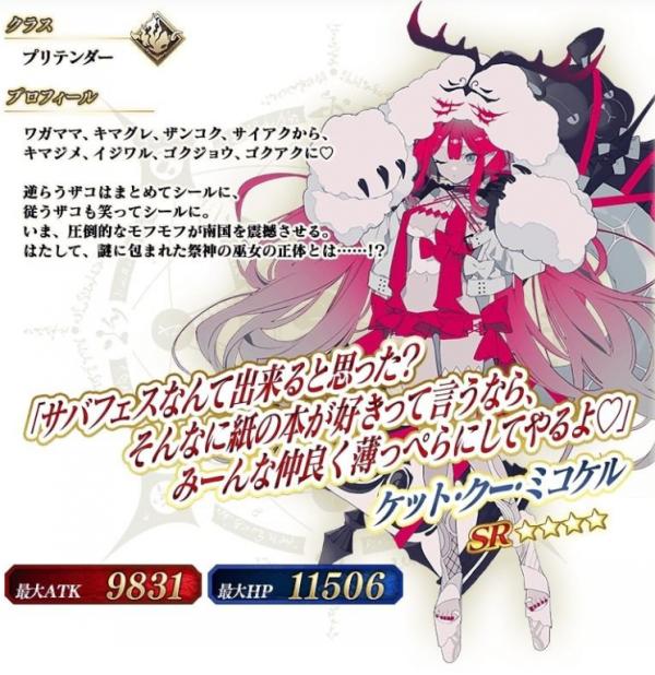 《Fate/Grand Order》日版舉辦「從者.夏日.祭典2023!美露莘(Ruler)PICK UP 召喚」