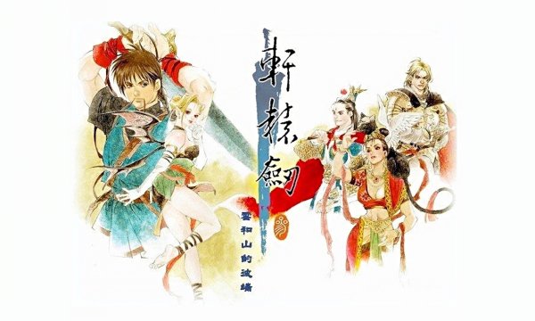 軒轅劍3手遊版新手前期快速升級攻略