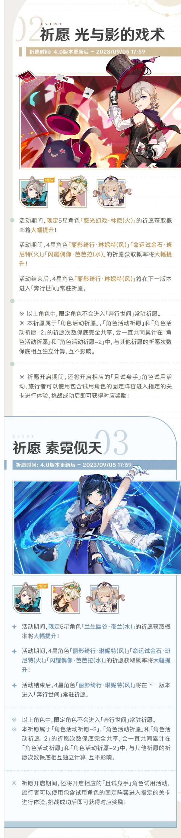 原神4.0楓丹活動速遞預告一覽