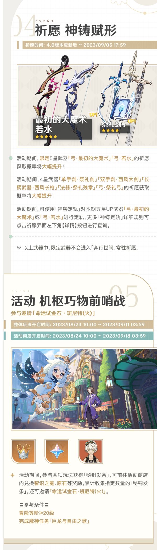 原神4.0楓丹活動速遞預告一覽