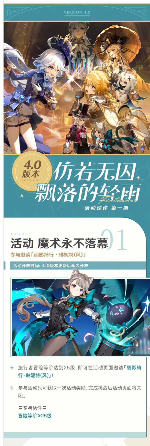 原神4.0楓丹活動速遞預告一覽