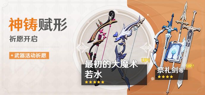 原神4.0卡池一覽 林尼、夜蘭概率UP!