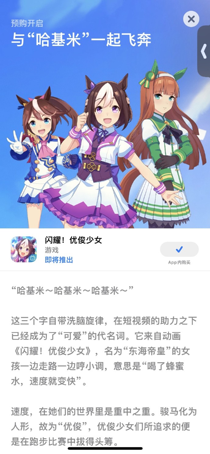 赛马娘国服广告：和哈基米一起飞奔