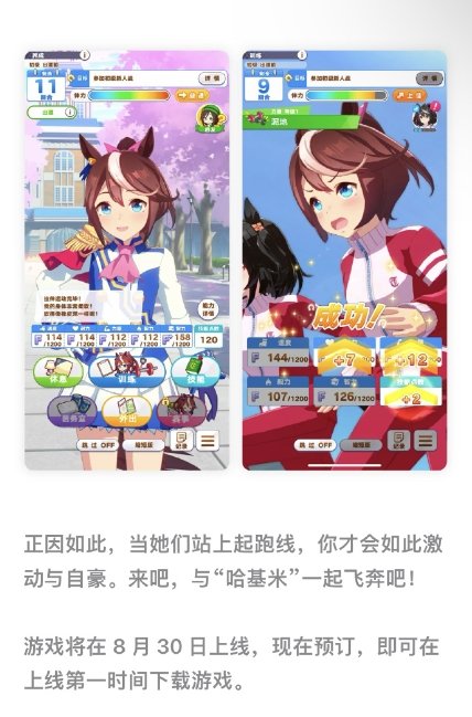 赛马娘国服广告：和哈基米一起飞奔