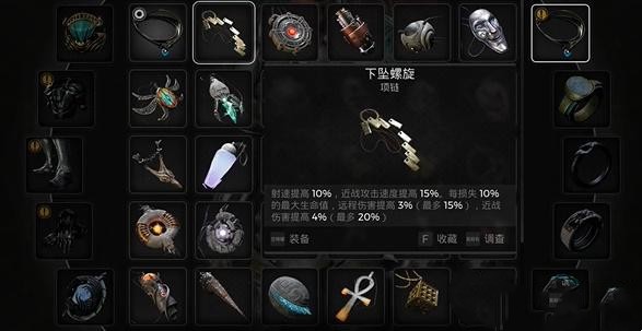 遺跡2|下墜螺旋項鏈獲得攻略