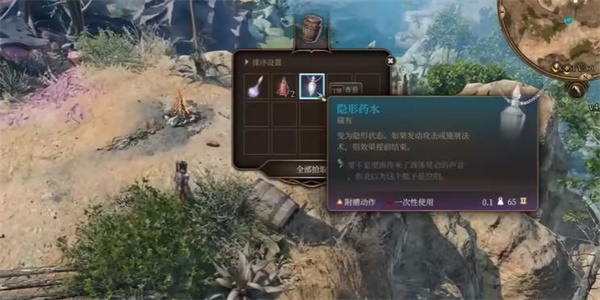 博德之門3|隱形藥水獲得攻略