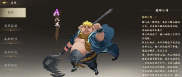 西遊:燃魂|八戒操作技巧和陣容搭配