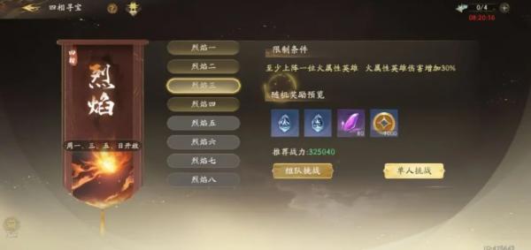 西遊：燃魂|中期战力提升|四相寻宝收集护符