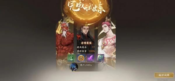 西遊：燃魂|中期战力提升|四相寻宝收集护符