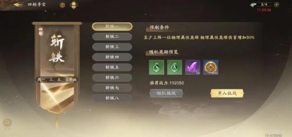 西遊：燃魂|中期战力提升|四相寻宝收集护符