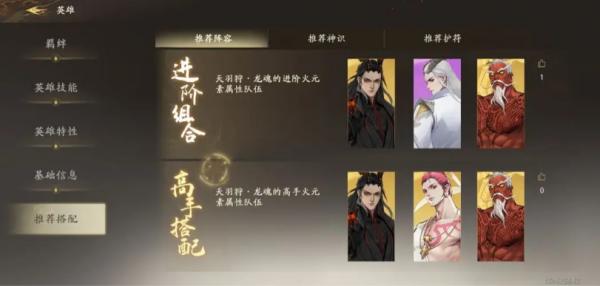 西遊：燃魂|中期战力提升|四相寻宝收集护符