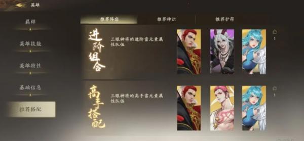 西遊：燃魂|中期战力提升|四相寻宝收集护符