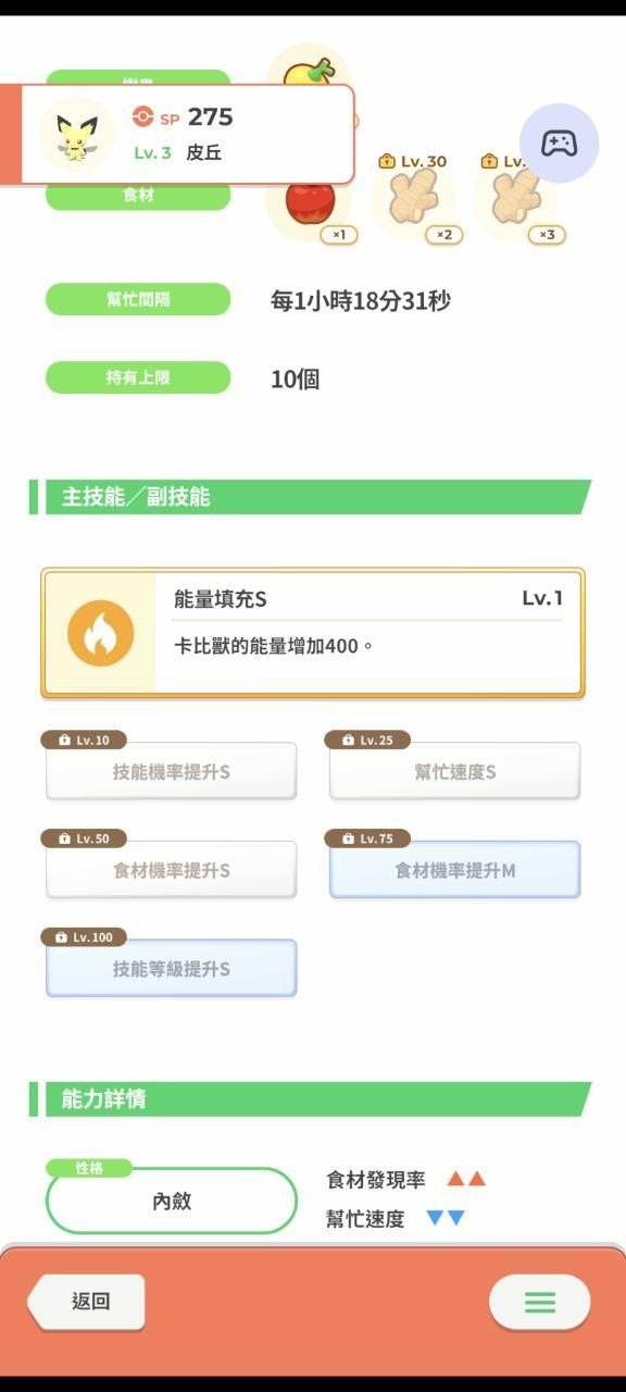 pokemon sleep寶可夢個性有什麼影響