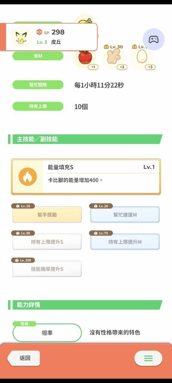 pokemon sleep寶可夢個性有什麼影響