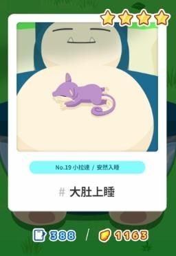 pokemon sleep關於睡覺的一些小細節攻略