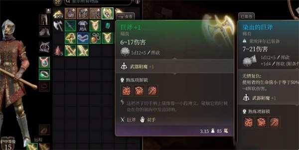 柏德之門3|巨斧獲得攻略