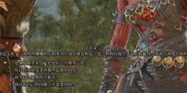 柏德之門3|夥伴野蠻人卡拉克招募步驟