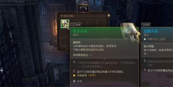 柏德之門3|斬擊頭盔符獲得方法