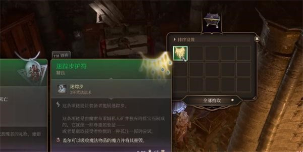 柏德之門3|迷蹤步護符獲得攻略
