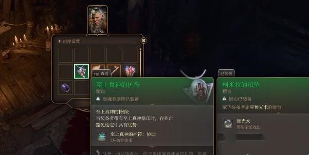 柏德之門3|至上真神的護符獲得方法