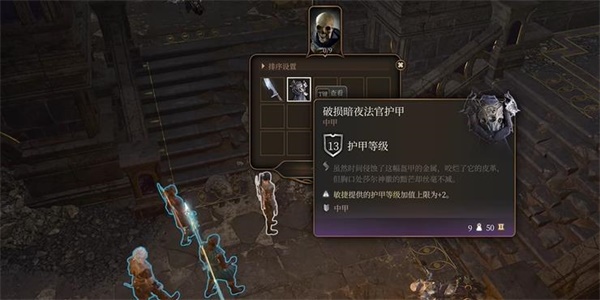柏德之門3|破損暗夜法官護甲獲得步驟