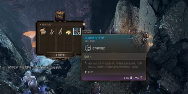 柏德之門3|卓爾鑲釘皮甲獲得方法
