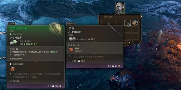 柏德之門3|長棍獲得攻略