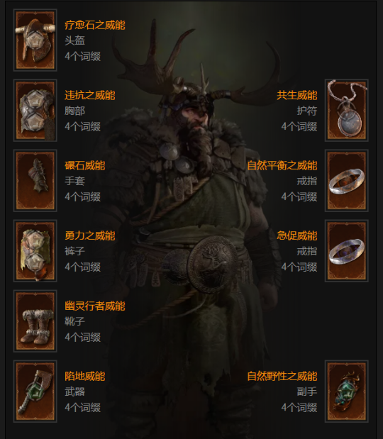 暗黑破壞神4|德魯伊雙持炸盾BD攻略