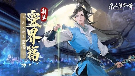 凡人修仙傳M|最新兌換碼禮包碼序號|兌換碼使用方法