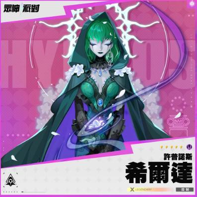 《眾神派對》希臘神話睡神「許普諾斯」登場!並推出全新限定副本活動