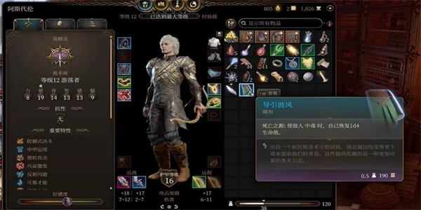 柏德之門3|導引披風獲得攻略