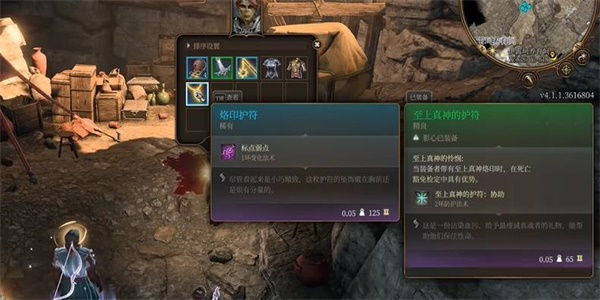 柏德之門3|烙印護符獲得步驟