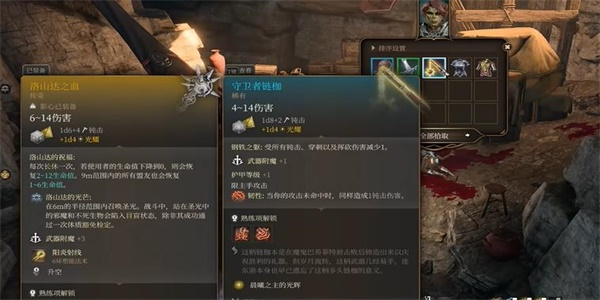 柏德之門3|守衛者鏈枷獲得方法