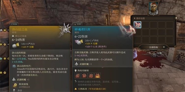 柏德之門3|碎魂者巨劍獲得攻略