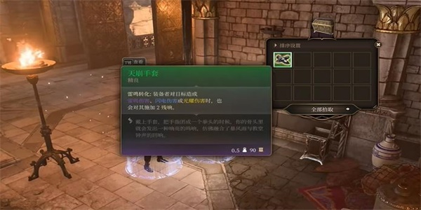 柏德之門3|天崩手套獲得步驟