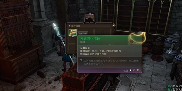 柏德之門3|元素強化項鏈獲得方法