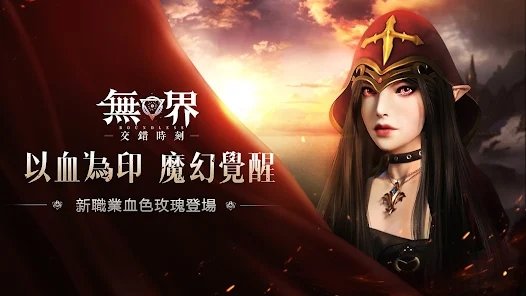 無界：交錯時刻|最新兌換碼禮包碼序號分享|兌換碼使用方法